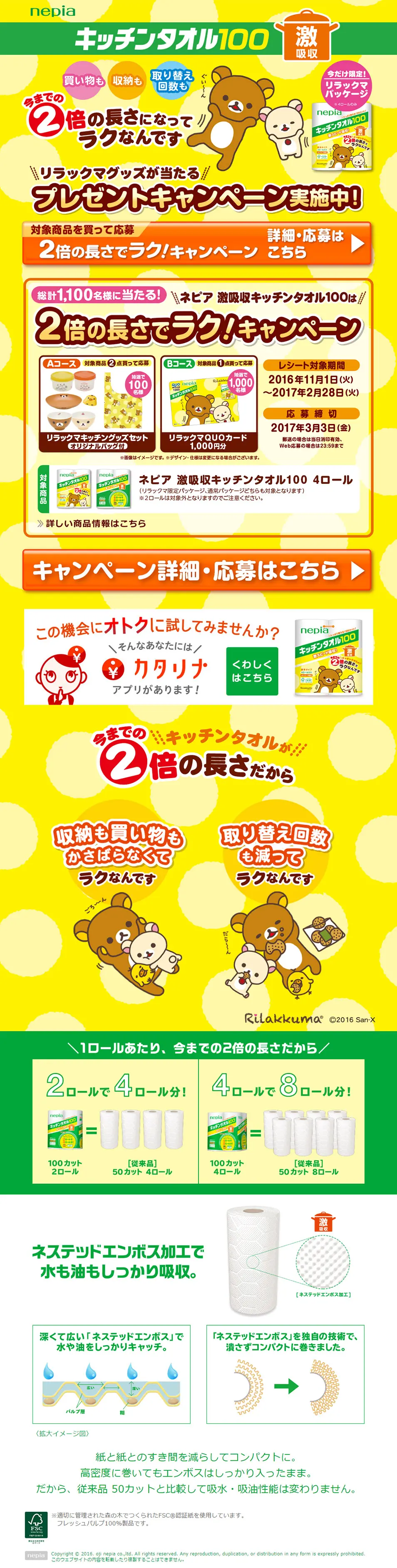 Win Rilakkuma merchandise! Giveaway campaign now running! LP design (goods / yellow / Lively type) PC version