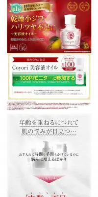 coyoriのLPデザイン（美容・スキンケア・香水／レッド系／信頼・安心系）PC版