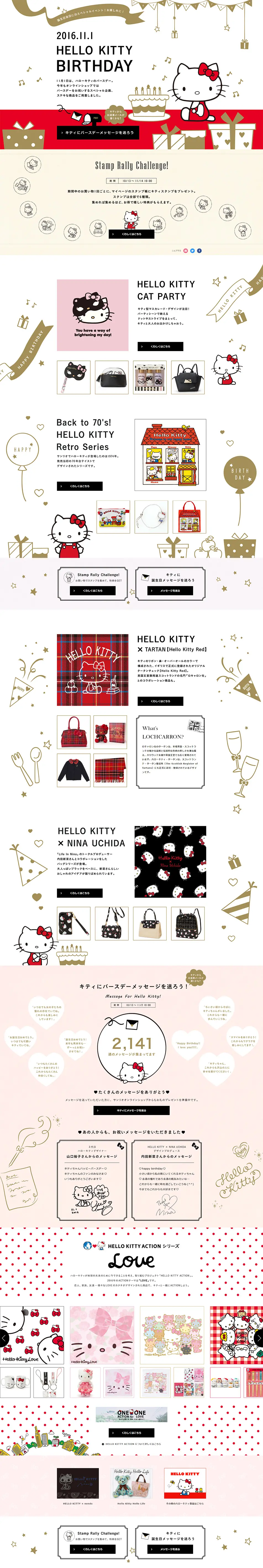 Hello Kitty Birthday 2016 LP design (Internet service / White-based / Cute style) PC version