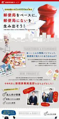 株式会社郵便局物販サービス求人のLPデザイン（求人・採用関連／グレー系／かわいい系）PC版