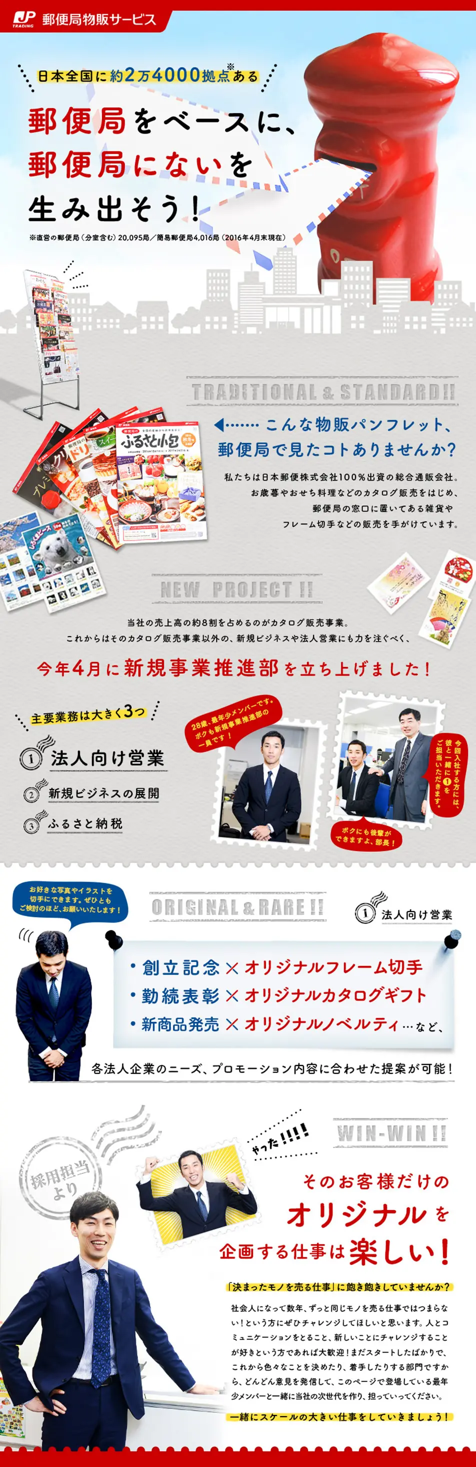 Post Office Retail Service Co., Ltd. Recruitment LP design (Recruitment and Hiring / Shades of grey / Cute style) PC version