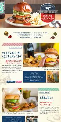 大阪の絶品 グルメバーガーのLPデザイン（食品／イエロー系／にぎやか系）PC版