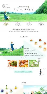 外ごはんのすすめのLPデザイン（旅行・アウトドア／ホワイト系／かわいい系）PC版