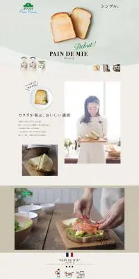 PAIN DE MIEのLPデザイン（食品／ブラウン系／シンプル系）PC版