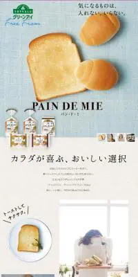 PAIN DE MIEのLPデザイン（食品／ブラウン系／シンプル系）スマホ版