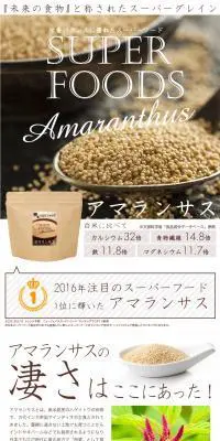 アマランサスのLPデザイン（健康・美容食品・サプリ／ホワイト系／オーガニック系）PC版