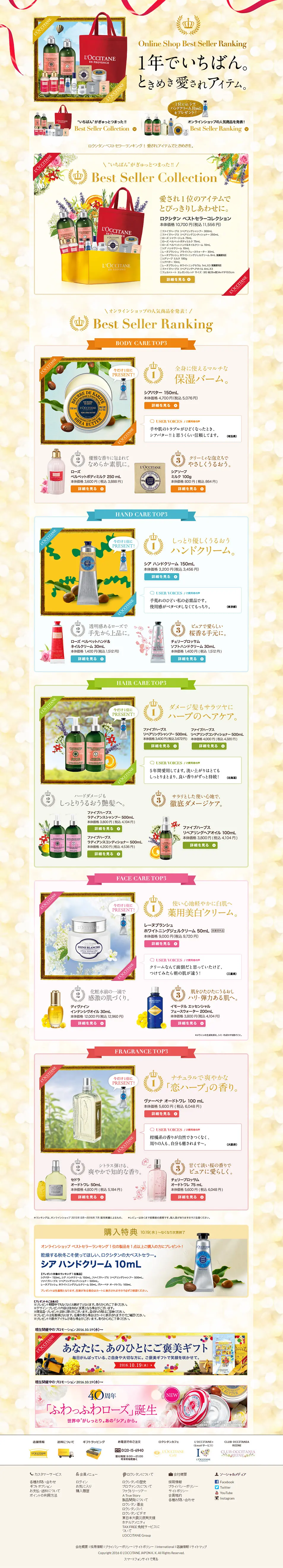 L'Occitane Bestseller Ranking LP design (Beauty, Skincare, Fragrance / yellow / Refined style) PC version
