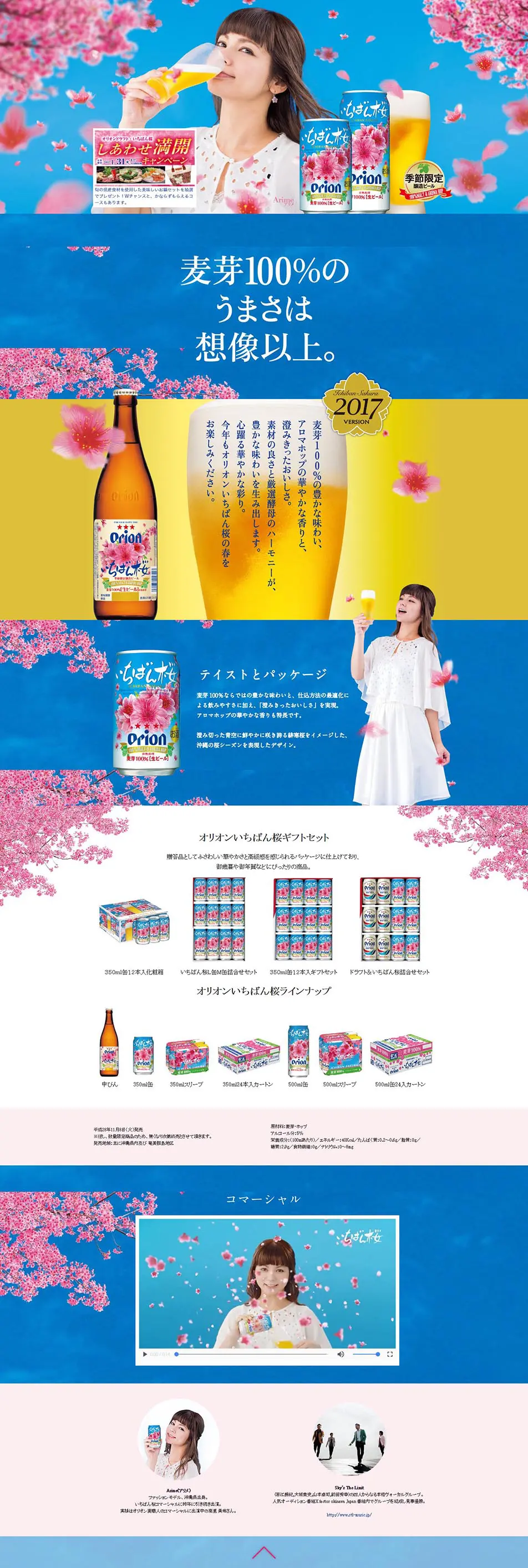 Seasonal Release Freshly Brewed Draft Beer Ichiban Sakura LP design (Beverages and Alcohol / Shades of blue / Refreshing type) PC version