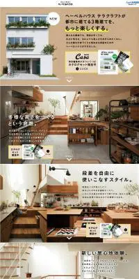 へーベルハウス　テラクラフトのLPデザイン（住宅・不動産／ブラウン系／信頼・安心系）PC版