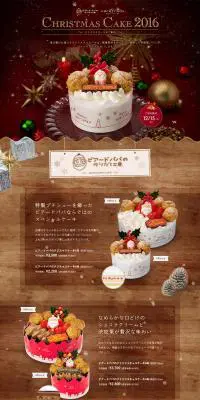 クリスマスケーキ2016のLPデザイン（スイーツ・スナック菓子／ブラウン系／神秘系）PC版