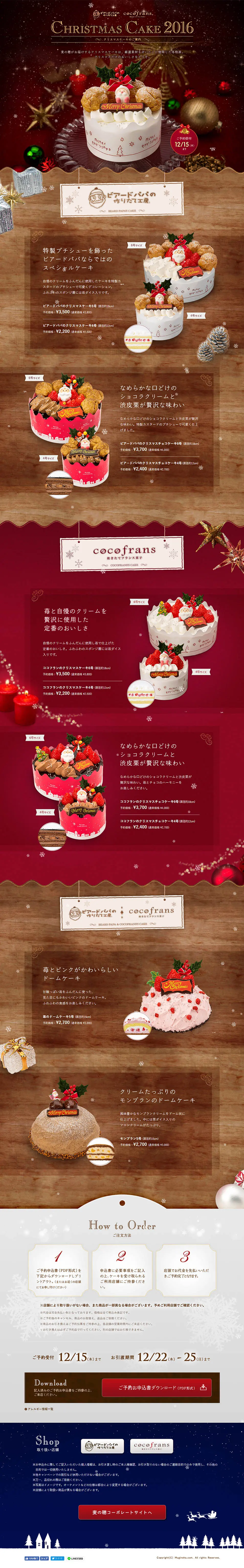 Christmas cake 2016 LP design (Sweets and Snacks / Brown tones / Mystical) PC version