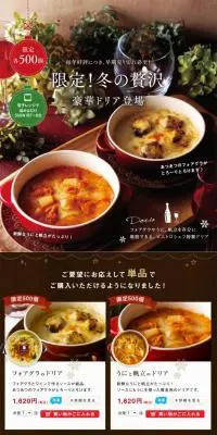 冬の贅沢豪華ドリアのLPデザイン（サービス・保険・金融／ブラウン系／キレイ系）PC版