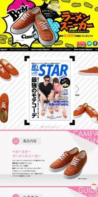 ベビースタースニーカープレゼントキャンペーンのLPデザイン（サービス・保険・金融／イエロー系／にぎやか系）PC版