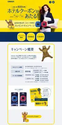 ねむり時間計　プレゼントキャンペーンのLPデザイン（サービス・保険・金融／イエロー系／シンプル系）PC版