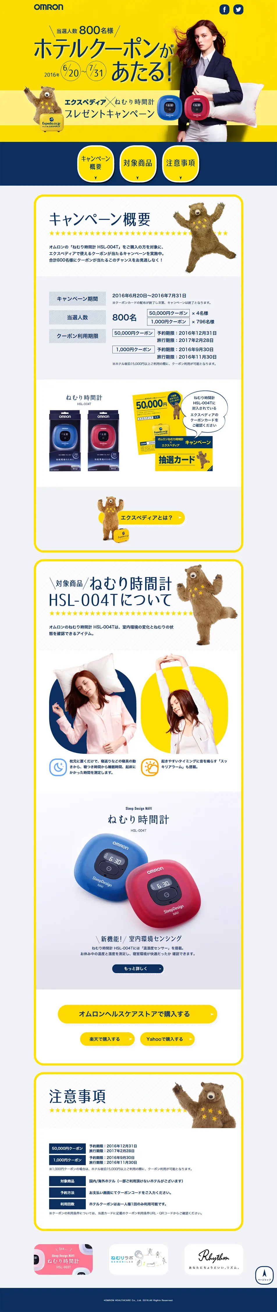 Sleep Monitor Giveaway LP design (Services, Insurance, and Finance / yellow / Simple) PC version