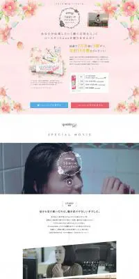 ユースキンhana うるおいのバトンリレーキャンペーンのLPデザイン（美容・スキンケア・香水／ピンク系／かわいい系）PC版