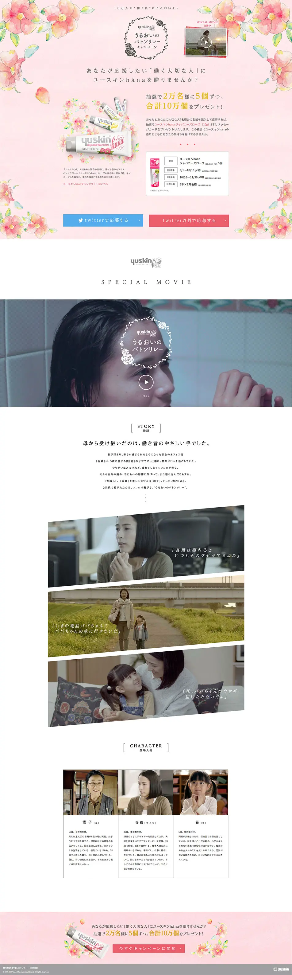 Yuskin Hana Moisture Relay Campaign LP design (Beauty, Skincare, Fragrance / Pink shades / Cute style) PC version