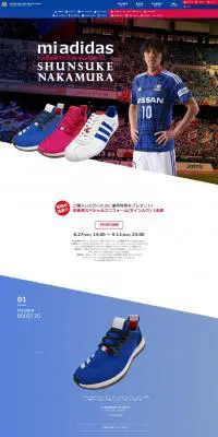 中村俊輔選手デザイン miadidasシューズのLPデザイン（ファッション／カラフル系／かっこいい系）PC版