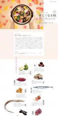 旬を知ること、食べること「美しくなる秋」のLPデザイン（旅行・アウトドア／ピンク系／キレイ系）PC版