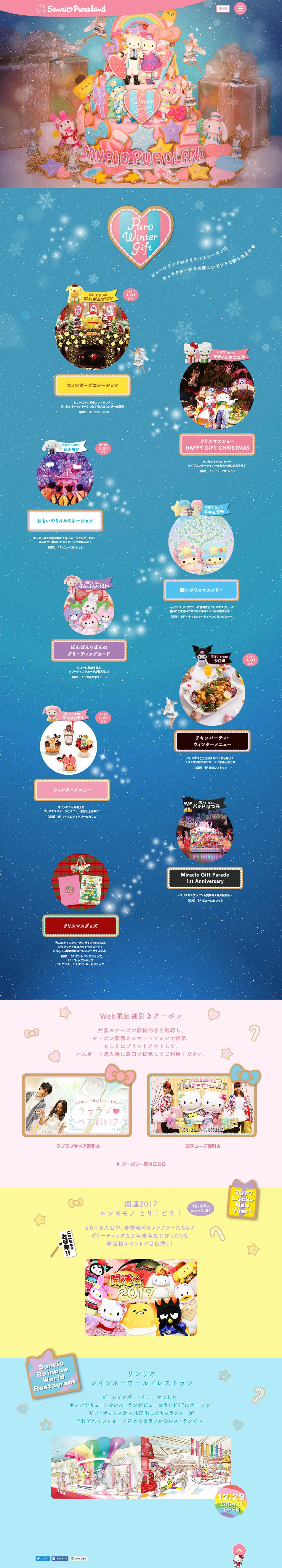 Puro Winter Gift 2016 LP design (Services, Insurance, and Finance / Shades of blue / Cute style) PC version