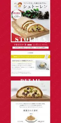 よいことパンオリジナルシュトーレンのLPデザイン（食品／レッド系／かわいい系）PC版