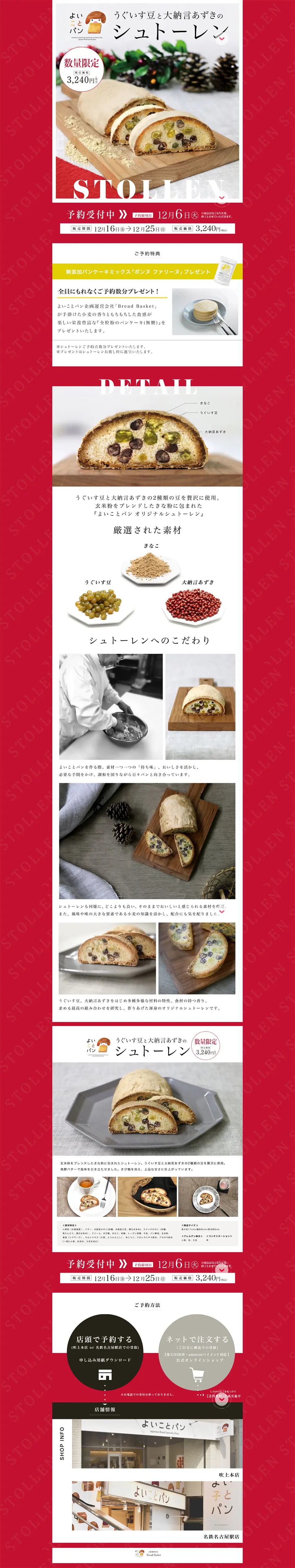 Yoikoto Pan Original Stollen LP design (food / Red tones / Cute style) PC version