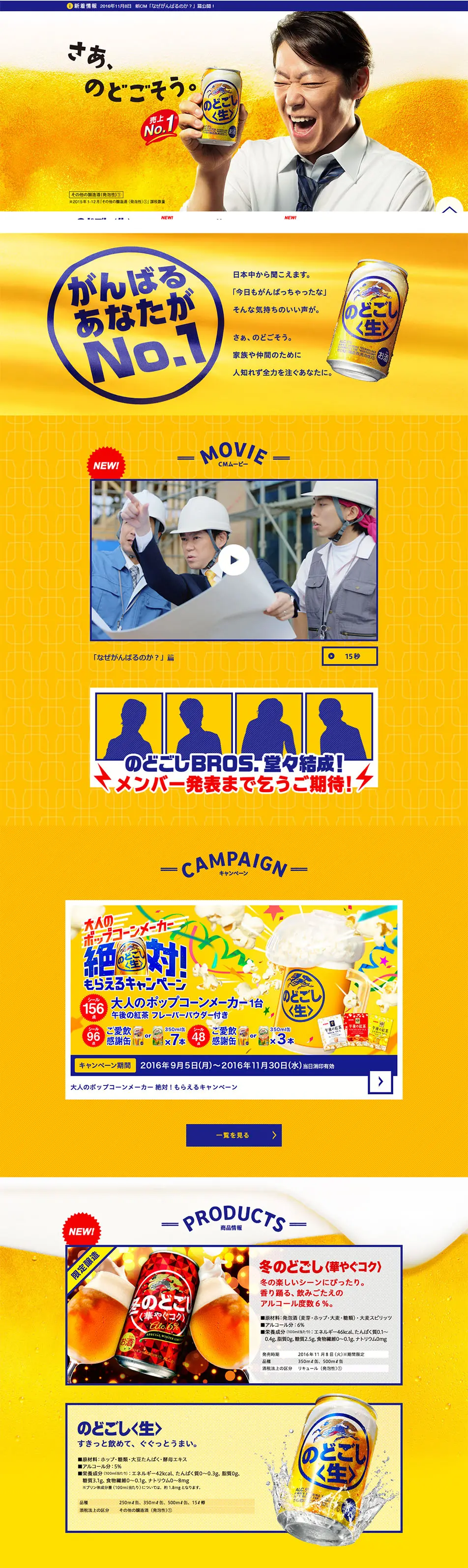 Nodogoshi Nama LP design (Beverages and Alcohol / yellow / Lively type) PC version
