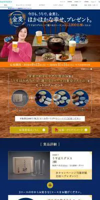 サントリー金麦　「ほかほかな幸せ、プレゼント。 」のLPデザイン（サービス・保険・金融／ブルー系／キレイ系）PC版