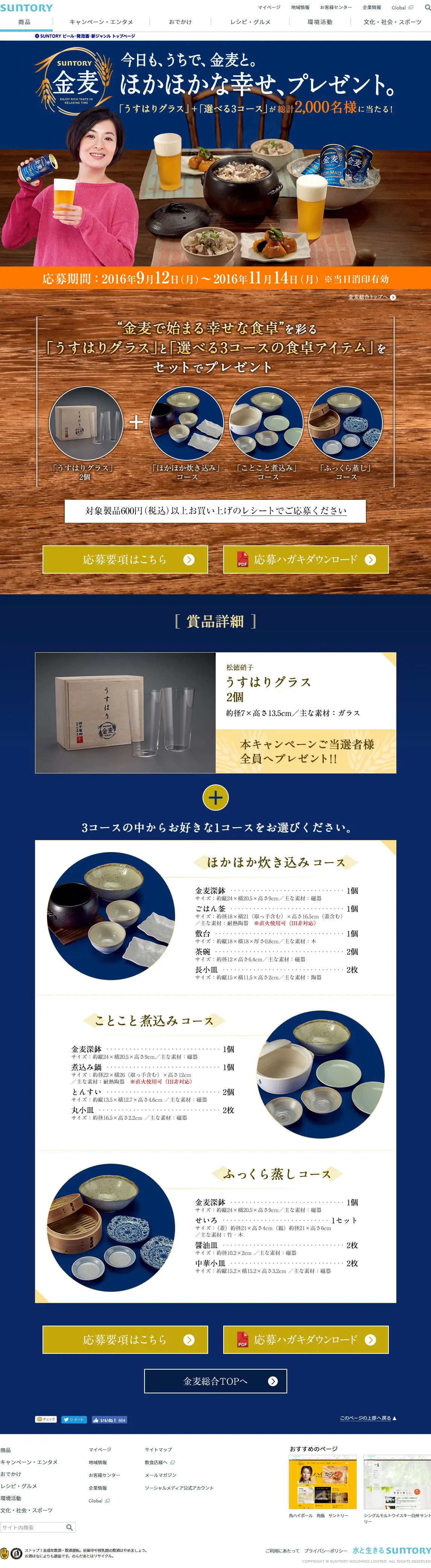 Suntory Kinmugi: A gift of warm, cozy happiness. LP design (Services, Insurance, and Finance / Shades of blue / Refined style) PC version
