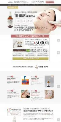 トータルケアハウスH2OのLPデザイン（美容サービス／ホワイト系／シンプル系）PC版