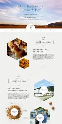 さんわの名古屋コーチン “5つのこだわり”のLPデザイン（食品／ホワイト系／シンプル系）PC版