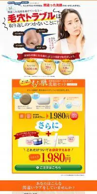 もち肌洗顔セットのLPデザイン（美容・スキンケア・香水／オレンジ系／力強い系）PC版