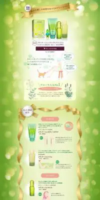 メディテーションリラックスナイトコフレのLPデザイン（美容・スキンケア・香水／グリーン系／キレイ系）PC版