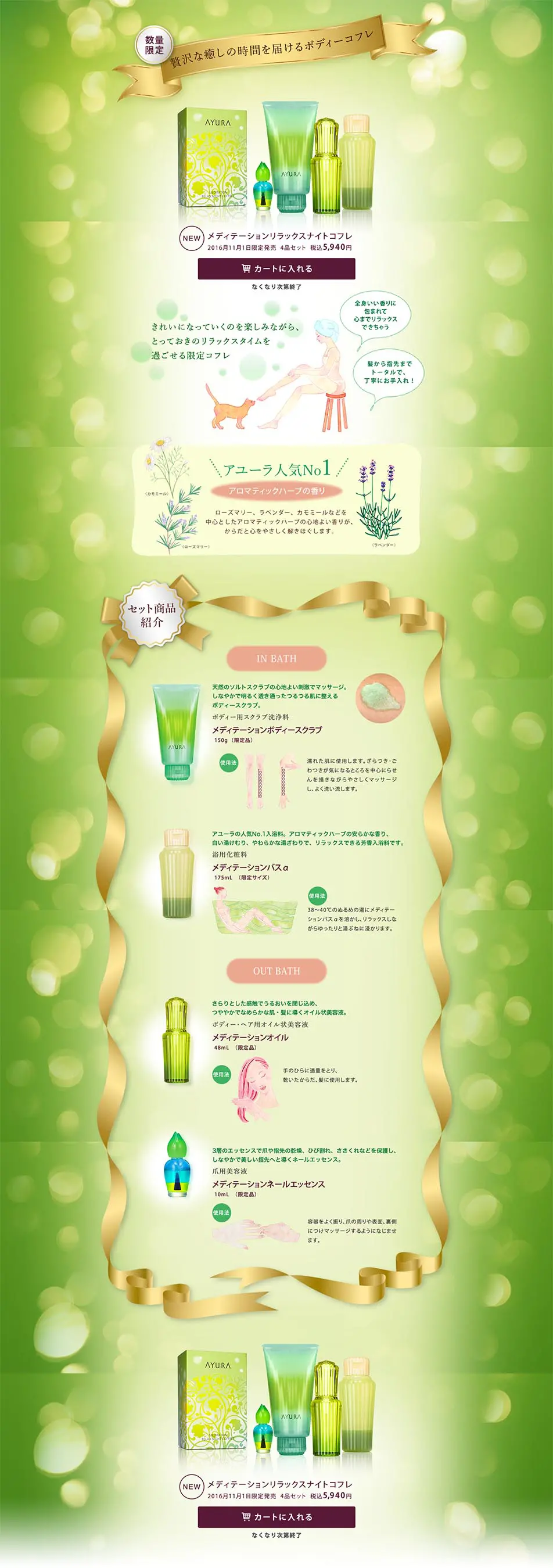 Meditation & Relaxation Night Coffret LP design (Beauty, Skincare, Fragrance / Green tones / Refined style) PC version