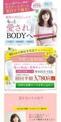 WHITE VEILのLPデザイン（美容・スキンケア・香水／ピンク系／かわいい系）PC版