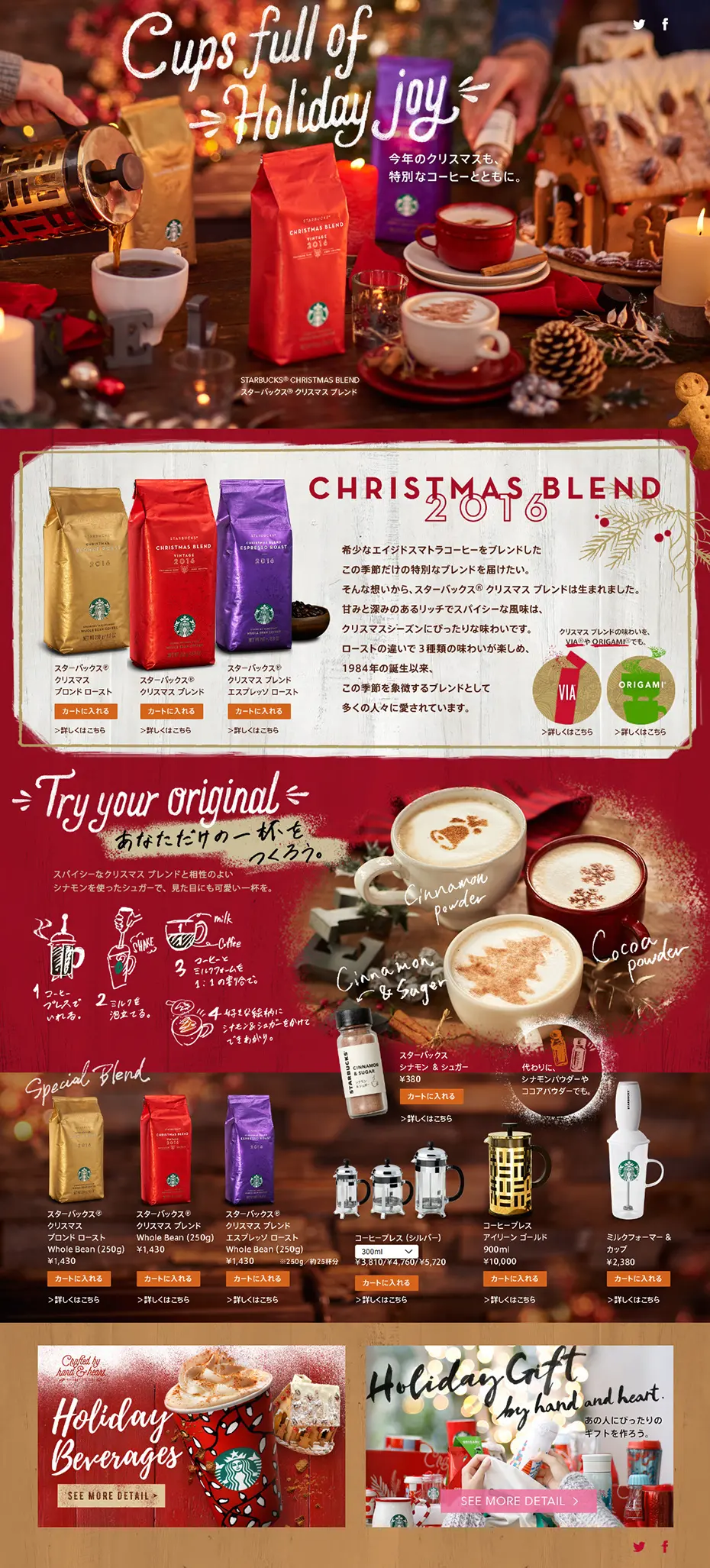 CHRISTMAS BLEND 2016 LP design (Beverages and Alcohol / Brown tones / Lively type) PC version