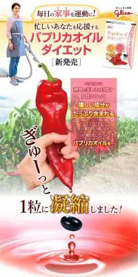 パプリカオイルダイエットのLPデザイン（健康・美容食品・サプリ／カラフル系／健康・癒し系）PC版