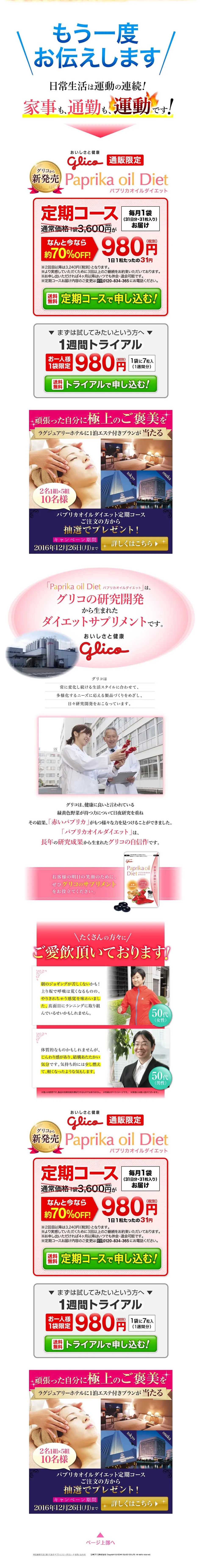 Paprika Oil Diet LP design (Health and Beauty Foods and Supplements / Multi-color type / Health and Wellness) PC version