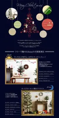 アンジェ　クリスマス特集2016のLPデザイン（インテリア・家具・寝具／ブルー系／シンプル系）PC版
