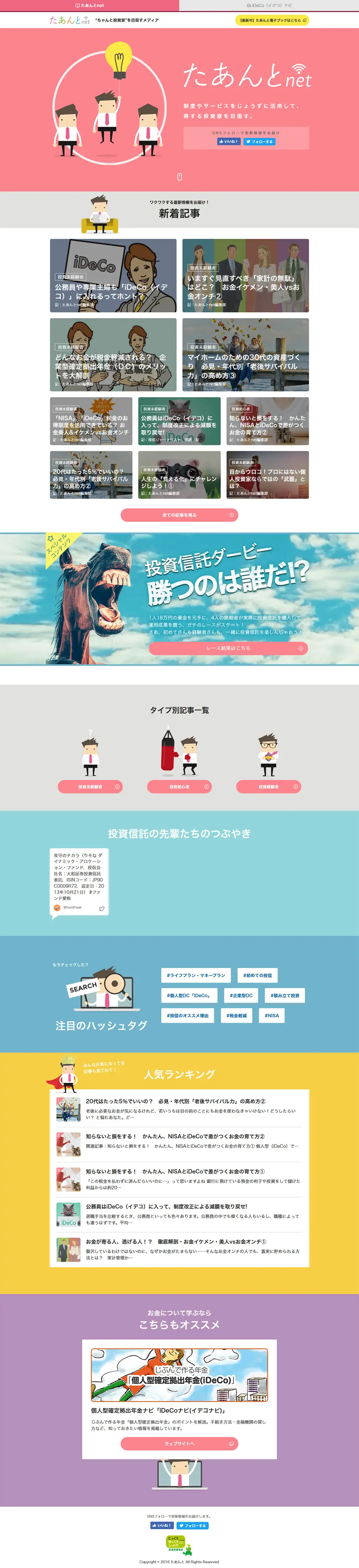 Taan and net LP design (Services, Insurance, and Finance / Multi-color type / Cute style) PC version