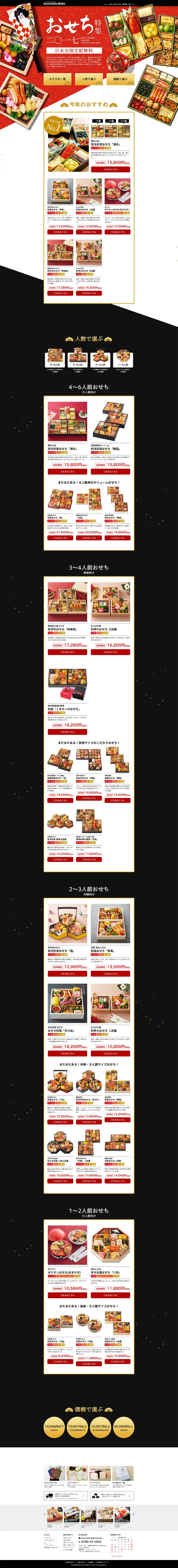 Osechi Special Feature 2017 LP design (food / Black-colored / Arts) PC version