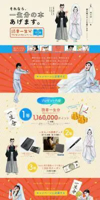 hontoのLPデザイン（サービス・保険・金融／イエロー系／にぎやか系）PC版
