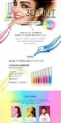 3D TINT BY　ロレアル パリのLPデザイン（美容・スキンケア・香水／カラフル系／力強い系）PC版