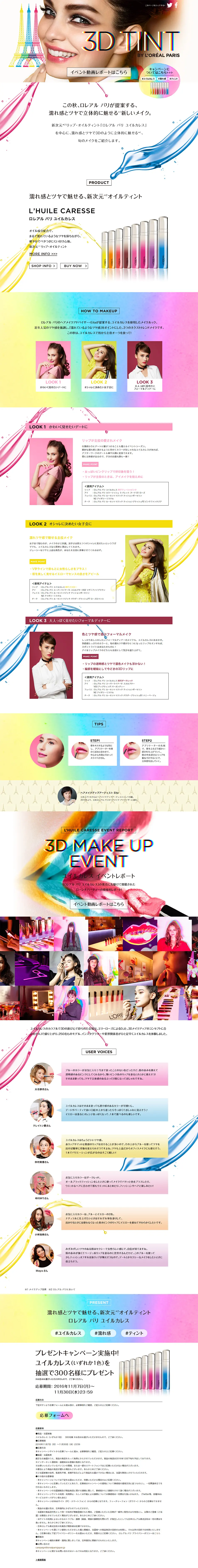 3D TINT BY L'Oréal Paris LP design (Beauty, Skincare, Fragrance / Multi-color type / Strong) PC version