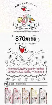 Love LinerのLPデザイン（美容・スキンケア・香水／カラフル系／かわいい系）PC版