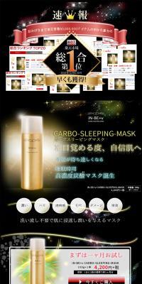 iN-BE+v CARBO-SLEEPING-MASK