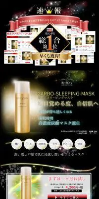 iN-BE+v CARBO-SLEEPING-MASKのLPデザイン（美容・スキンケア・香水／ブラック系）PC版