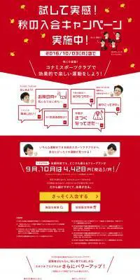 コナミスポーツクラブのLPデザイン（スポーツ／レッド系／シンプル系）PC版