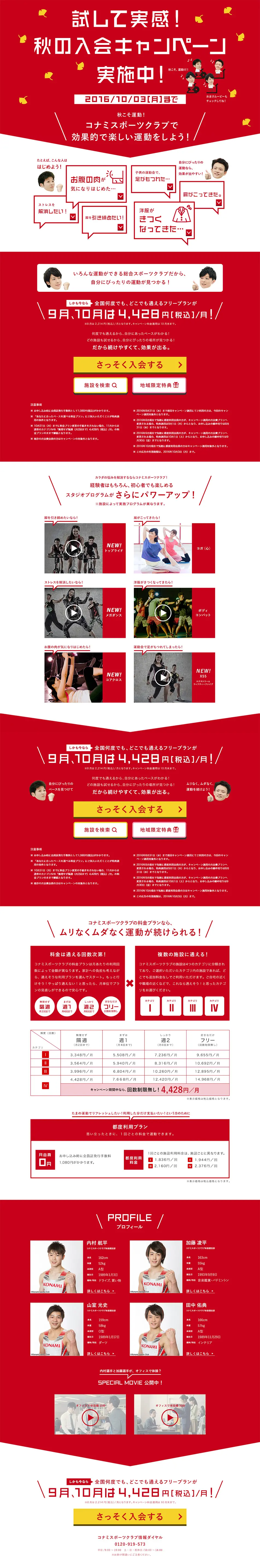 Konami Sports Club LP design (sports / Red tones / Simple) PC version