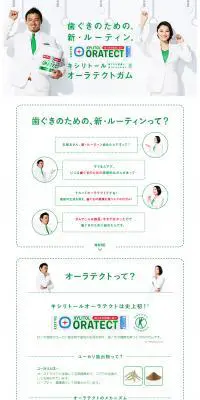 キシリトールオーラテクトガムのLPデザイン（健康・美容食品・サプリ／ホワイト系／シンプル系）PC版